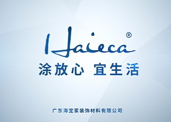 海宜家企业宣传视频