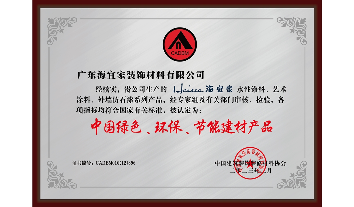 环保建材产品