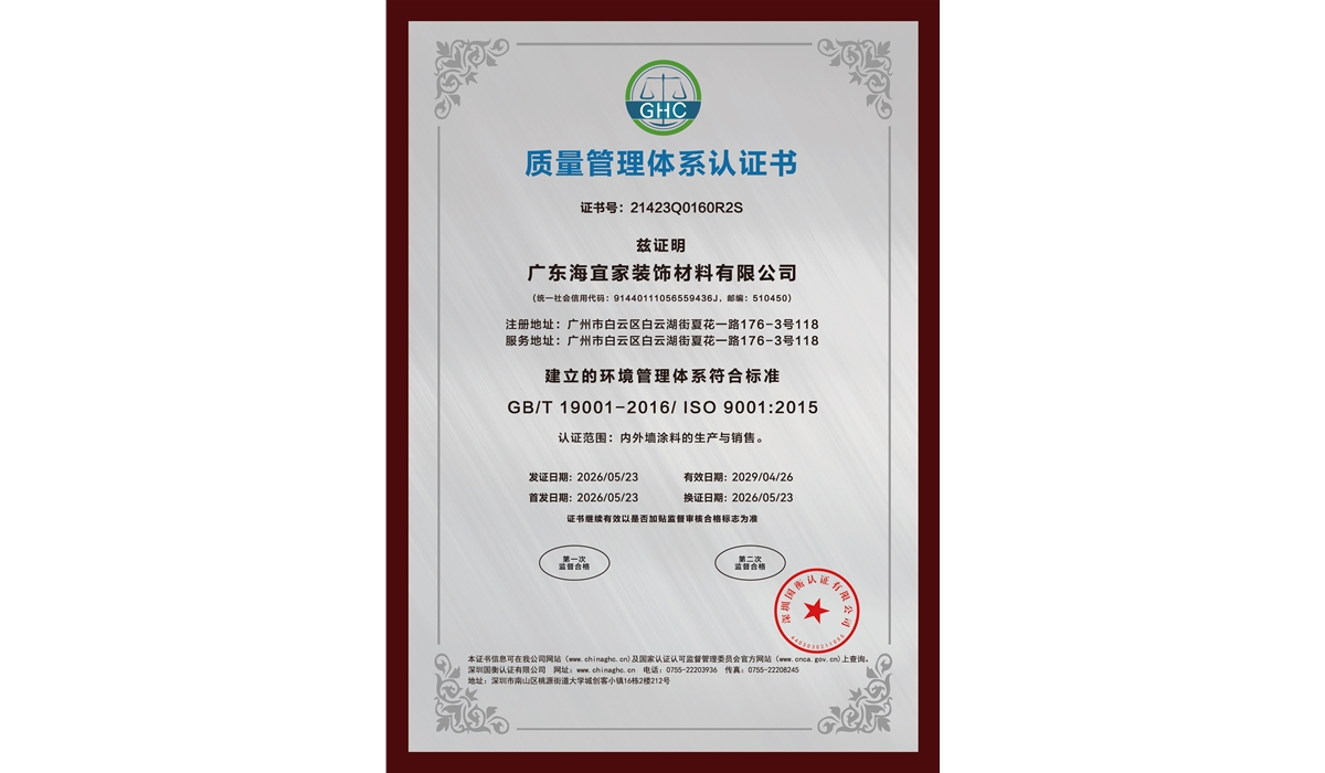 质量管理体系认证书