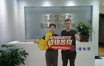 创新升级！金沙洲刘总喜签海宜家加盟