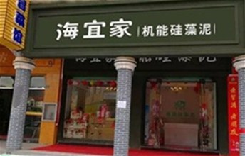 海宜家湄潭体验店开业庆典圆满成功